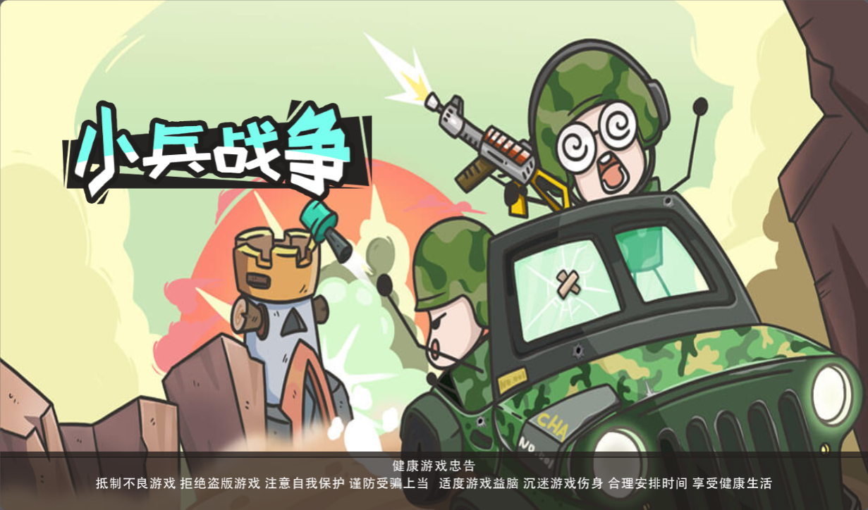 三网H5小游戏【小兵战争】最新整理WIN系服务端+Linux手工服务端+详细搭建教程