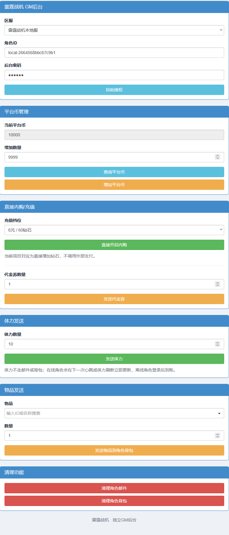 图片[12]-三网H5射击手游【镭鋌戰機H5代金券内购修复版】最新整理Linux手工服务端+源码+管理后台+CDK授权后台+安卓+详细搭建教程-逸云源码网